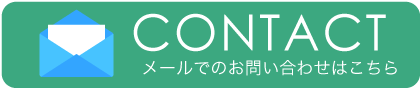 Contact　尾張名古屋買取センター